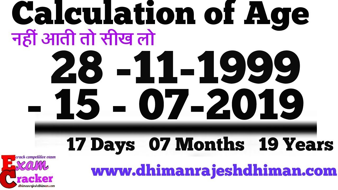 How to calculate age in years, months and days from given date of birth ,अपनी आयु निकालना सीखें