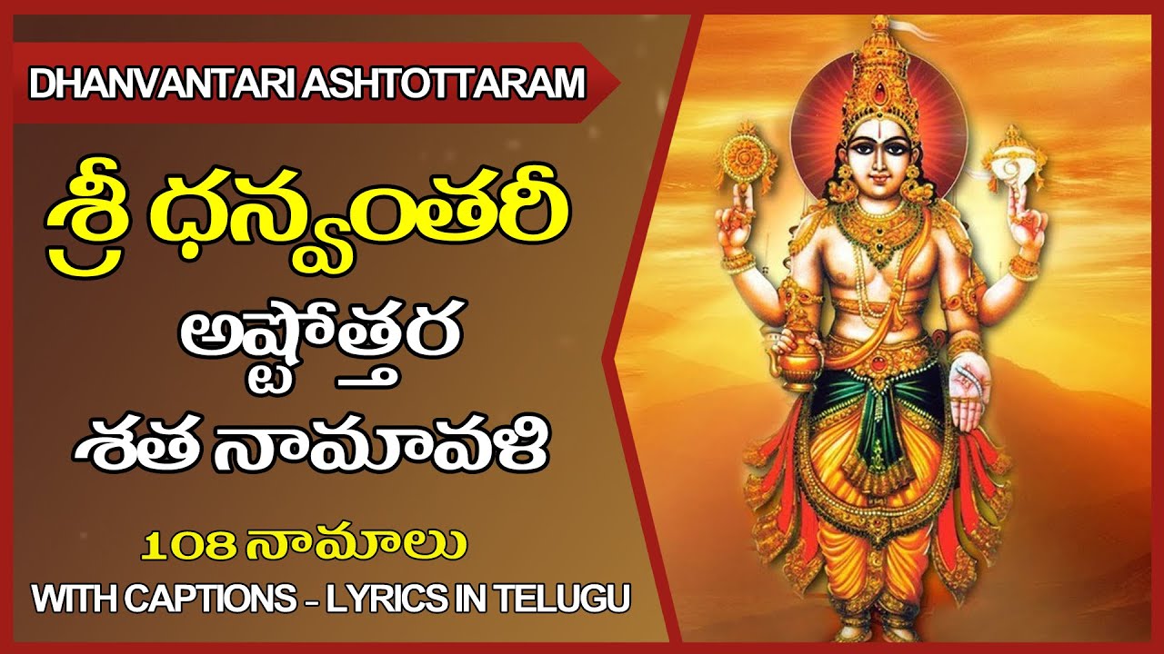 Sri Dhanvantari Ashtothram Telugu | Sri Dhanvantari Ashtottara Stotram