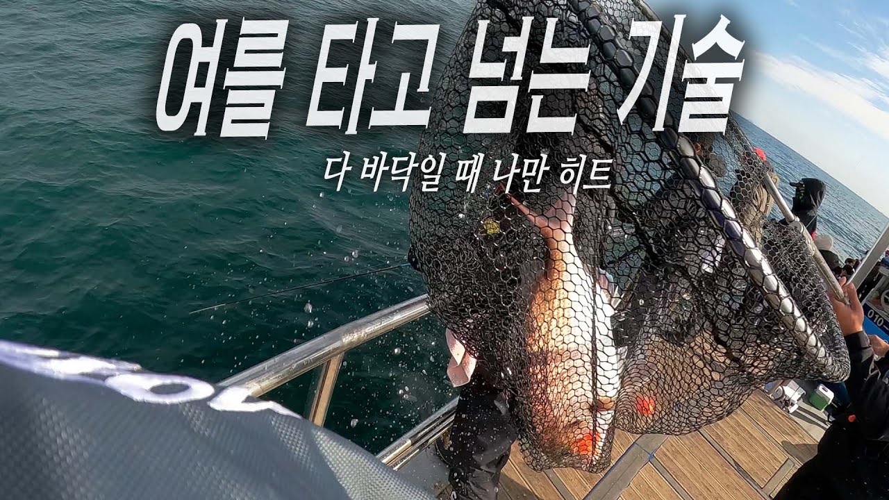 이제 내림 참돔의 시작! 깊은 바닥 지형을 읽으려면?