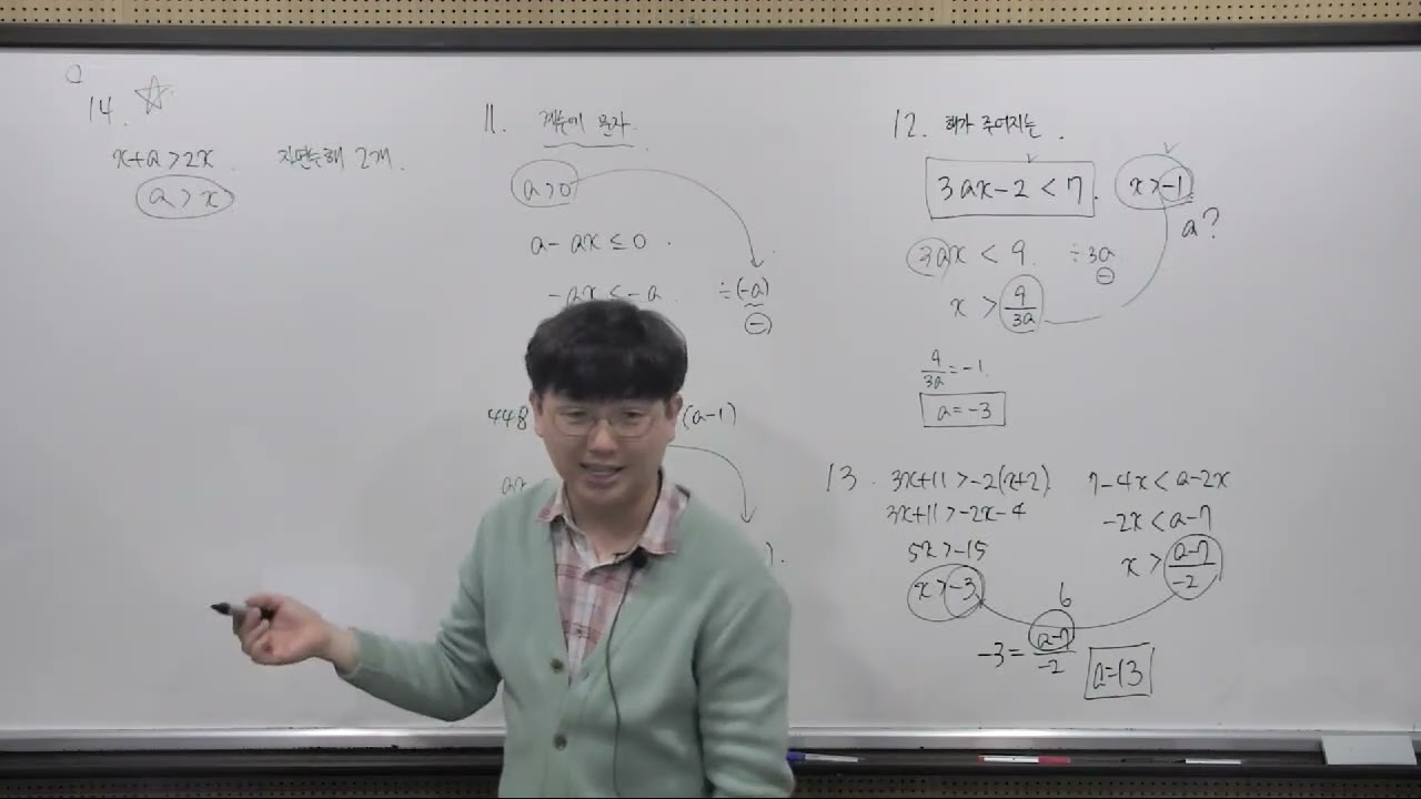 화금중2-1_수매씽유형_일차부등식의풀이2_3월13일