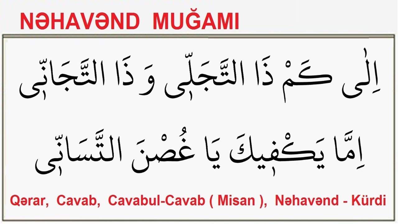 NƏHAVƏND MUĞAMI VƏ QURAN OXUYARKƏN TƏTBİQİ || مقام النهاوند || Sadiq Ramizoğlu