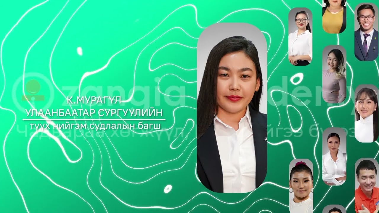 №1 Нийгмийн бүтэц