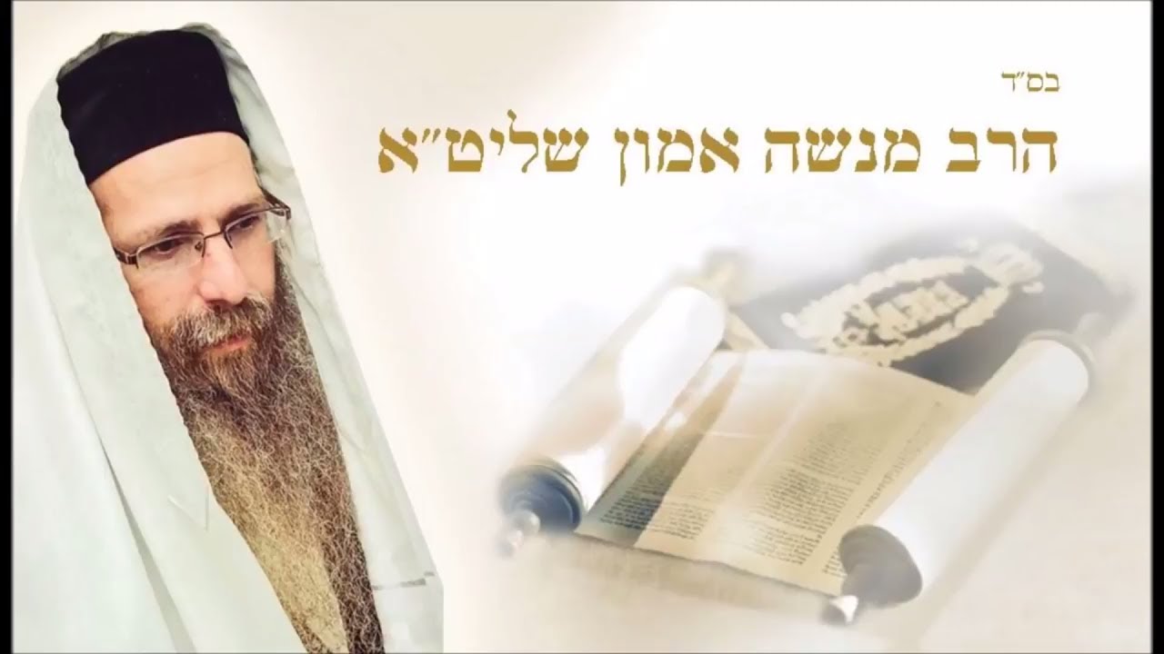 הרב מנשה אמון - התיקון הכללי