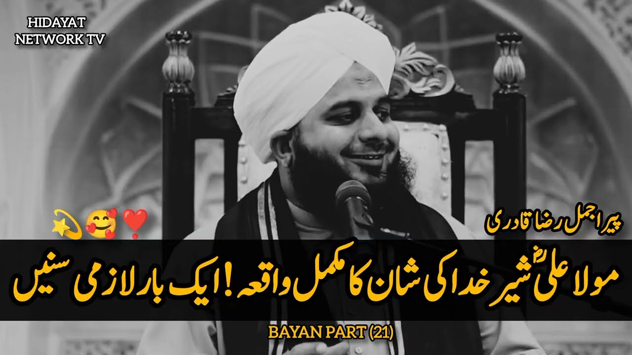 Maula Ali Sher-e-Khuda Ki Zindagi Ka Zabardast Waqia | Dil Ko Chhoo Jane Wala Bayan | Peer Ajmal