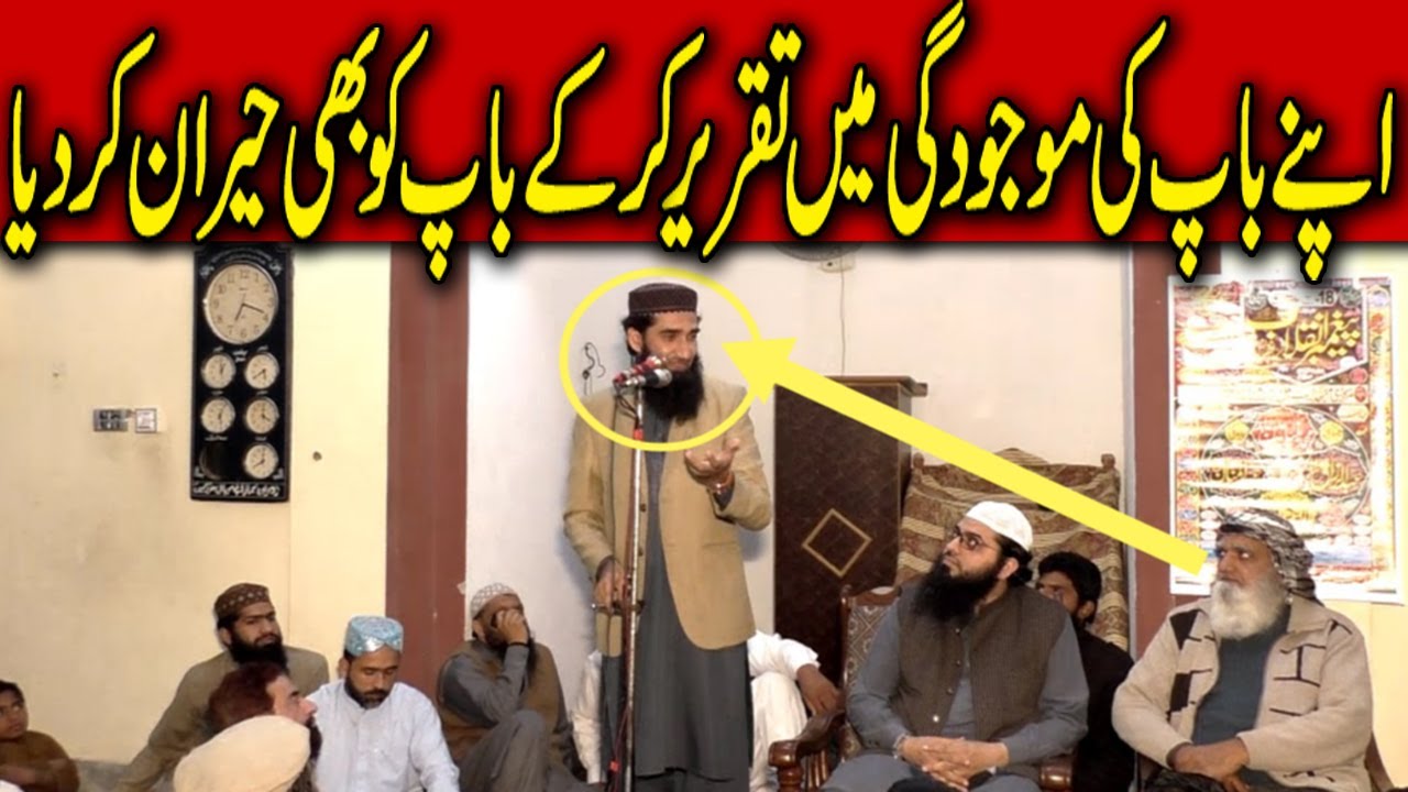 Naeem Ur Rehman Sheikhupuri | Best Speech In Presence Of Her Father