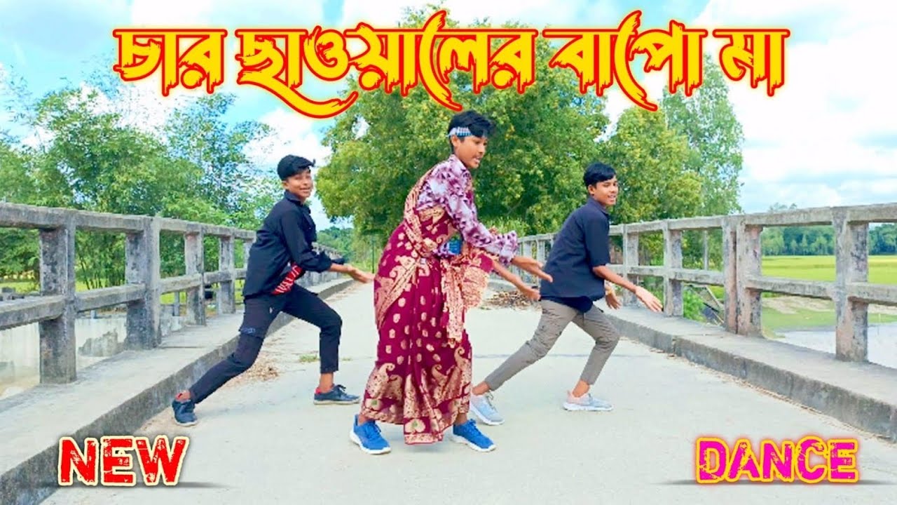 কেংকা দেশত হামাক বিয়ে  দিছুলু মা !! Car Chawa Bapo Ma Dance!! Dancer Rubel 