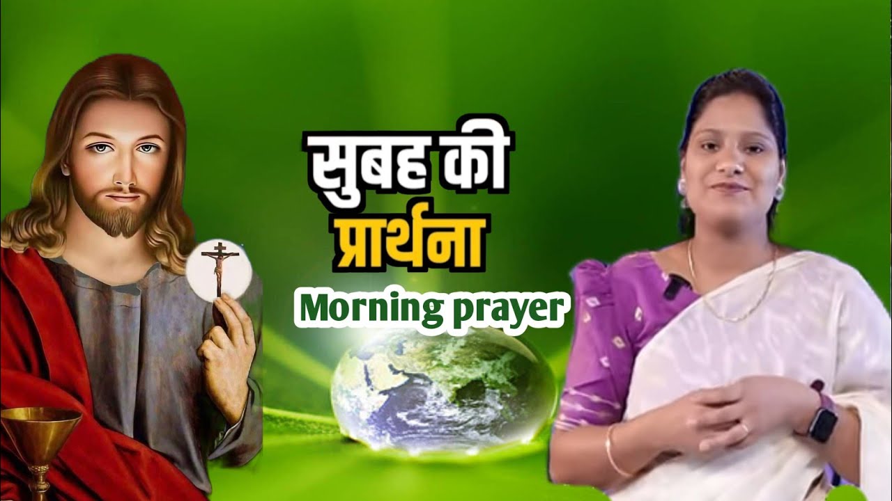 Morning prayer l This video clip is taken from:Hindi Bible MassagePrayer Center YouTube l Sis Amrita