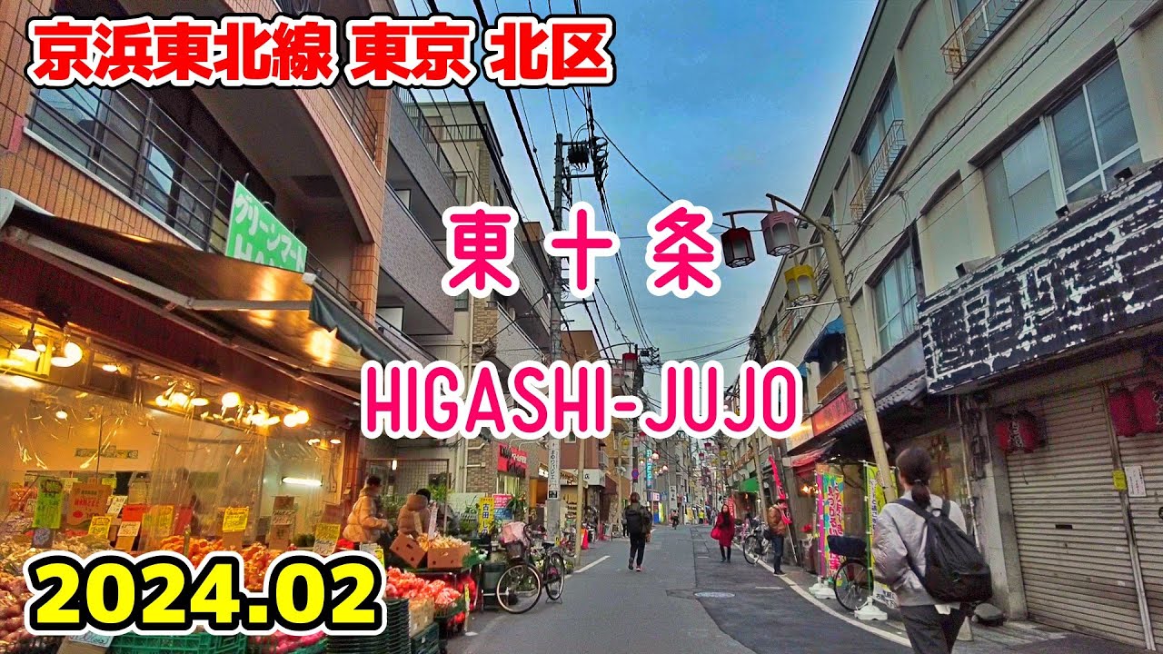 東京散歩 東十条 夕方の商店街(北区) 京浜東北線 Higashi-jujo Walk Kita-ku Tokyo Japan