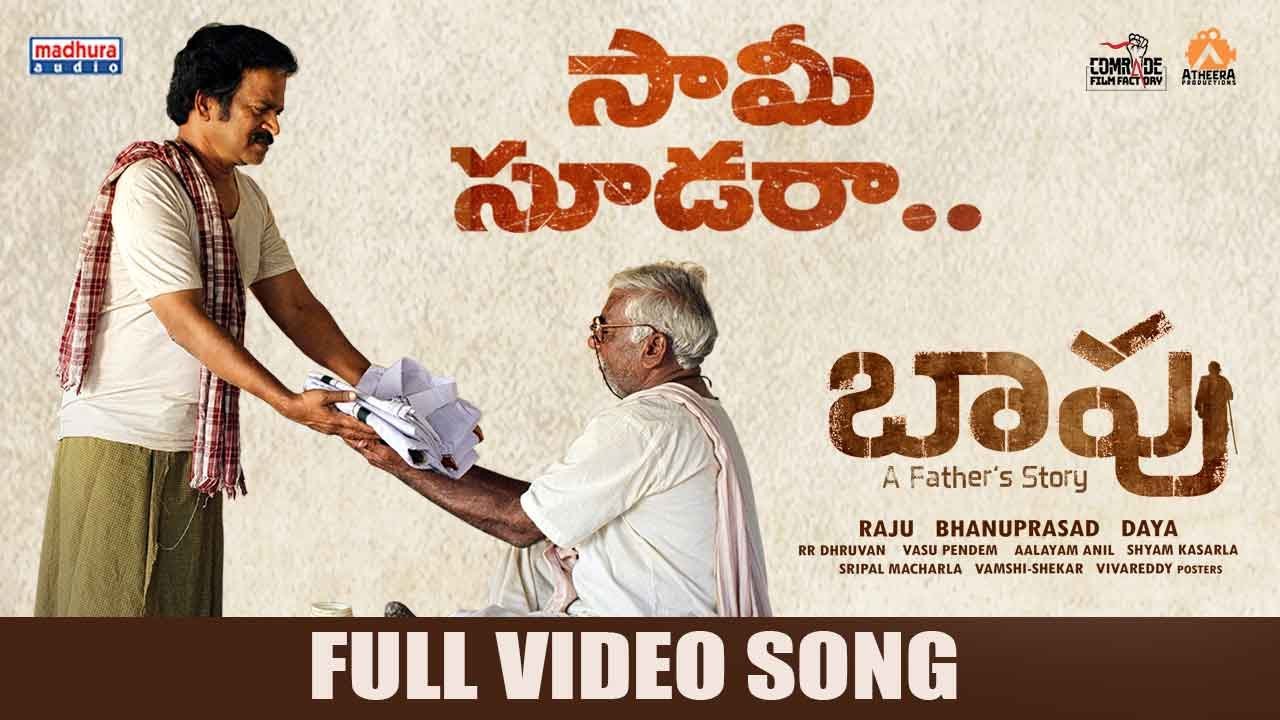 Saami Soodaraa Full Video Song | Baapu Movie | RR Dhruvan | Mangli | Poorna Chary | Madhura Audio