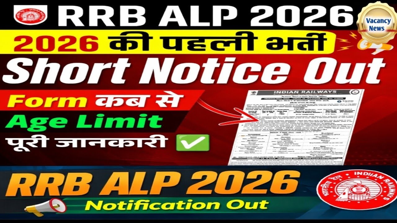 Railway Assistant Loco Pilot (ALP) Vacancy Out। RRB ALP New Vacancy 2026। Eligibility,Exam Pattern 