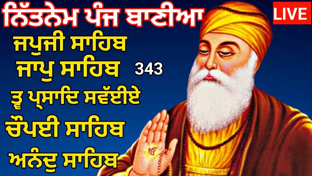 ਮਿੱਠੀ ਅਵਾਜ ਵਿਚ | Nitnem Panj bania | ਨਿਤਨੇਮ ਪੰਜ ਬਾਣੀਆ | Nitnem |panj bania da path @satgurpyare 343