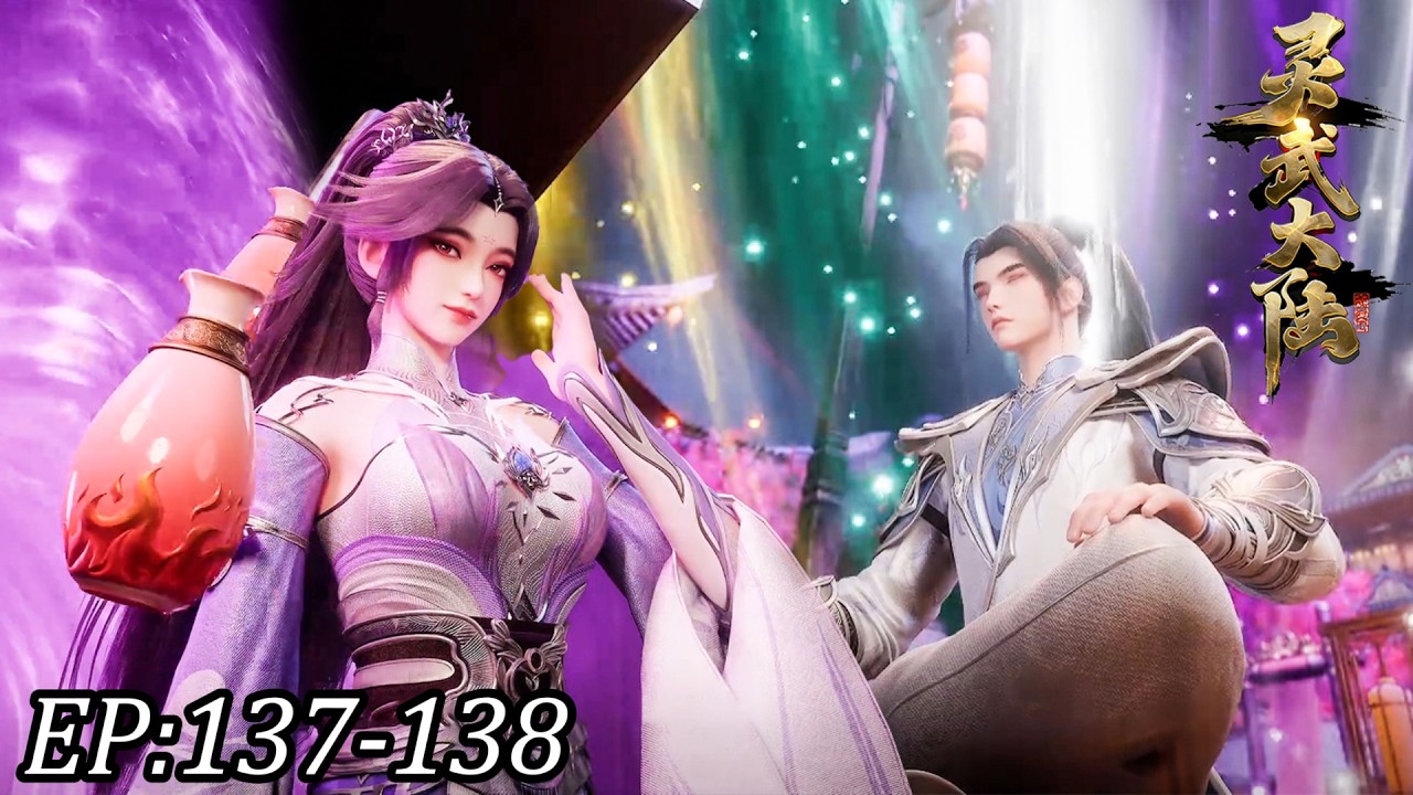 ⚡EP137-138 辰天借九天雨露连破两重修为，引来九色奇观，震惊众人！# 灵武大陆【Spiritual Martial Continent】