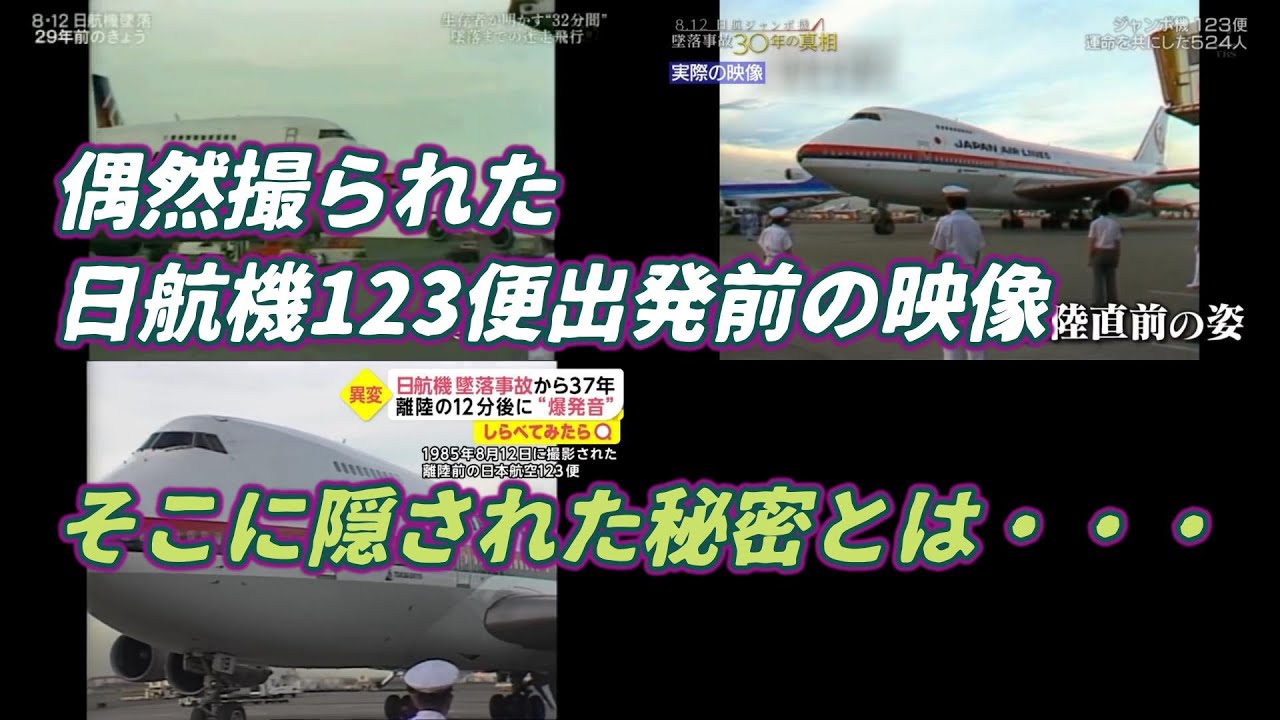 【日本航空123便墜落事故 40】謎の白服