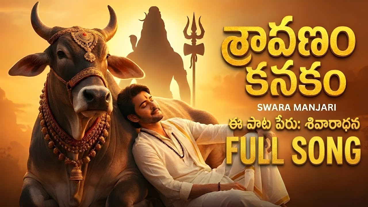 Hara Hara Mahadeva - Powerful Shiva Song | హర హర మహాదేవ