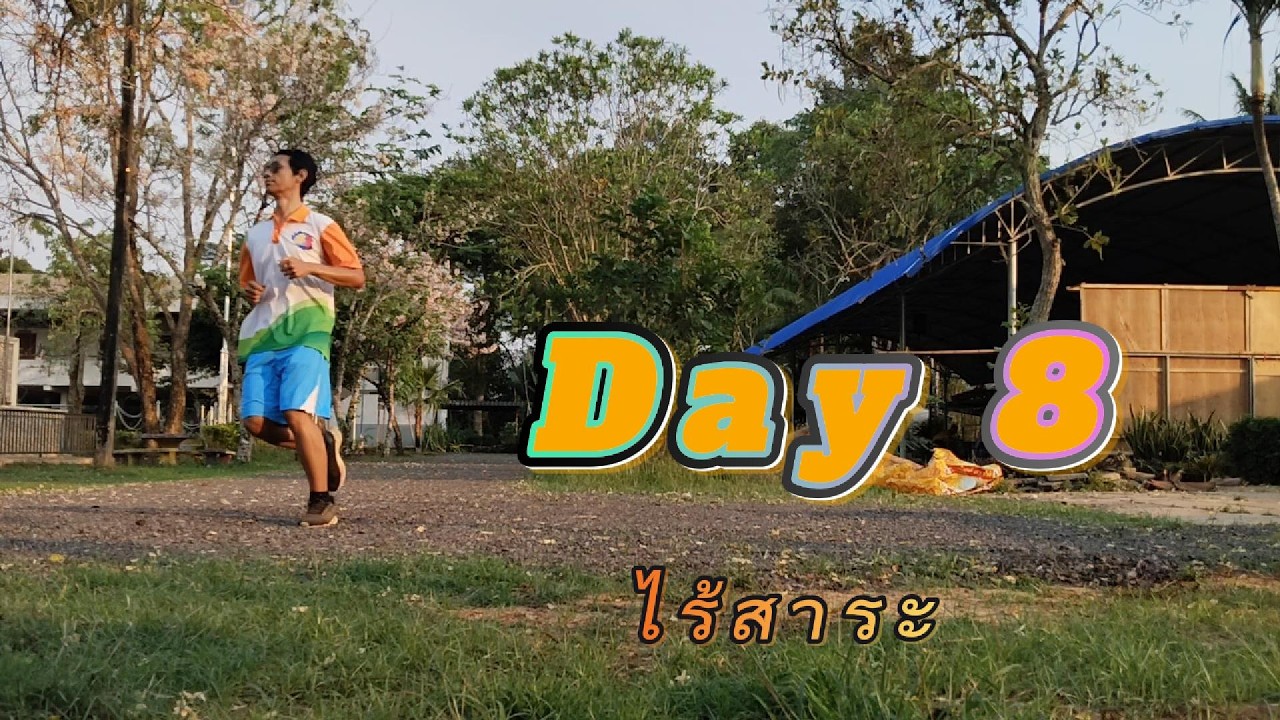 Day8 ไร้สาระบ้าง