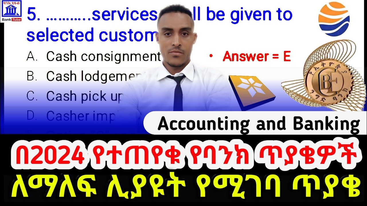 የባንኮች የአካውንቲንግ ጥያቄዎች ከነመልሶቻቸው 2024