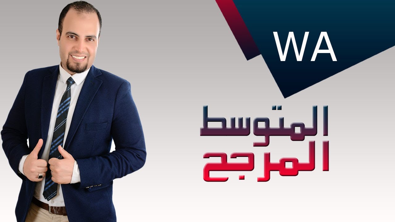 تسعير المخزون....طريقة المتوسط المرجح والتمييز العينى