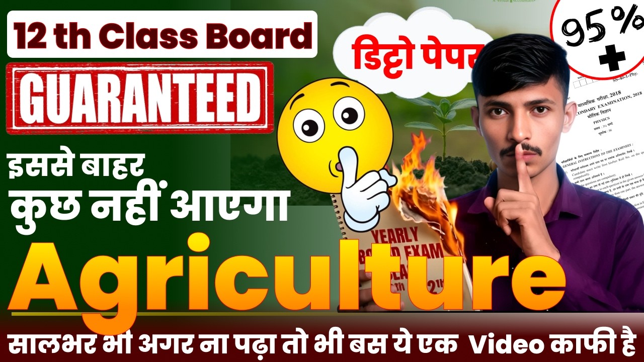 12th Agriculture Board Exam 2026: बस यह एक वीडियो काफी है! PART -2   🔥 95%+ Guaranteed LESSION -10