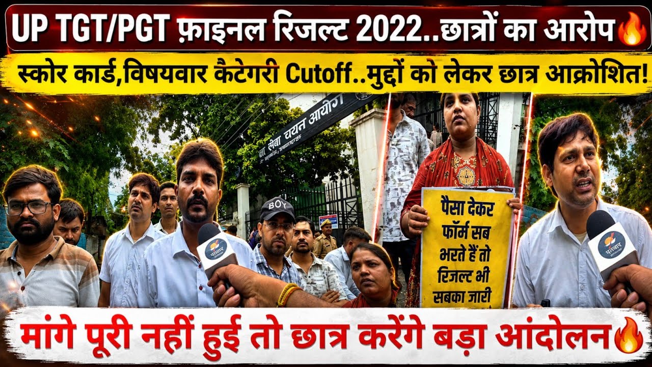 Uptgt pgt final result 2022 against protest pryagraj #uptgt #tgt #pgt #upessc #vidio #students #news