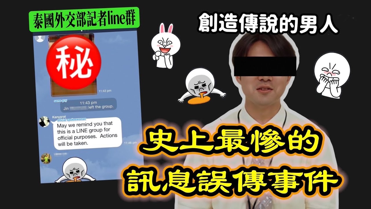 本想發給小三的局部寫真，結果傳到泰國外交部記者Line群組...日本朝日電視台記者誤爆事件｜泰國趣聞 ｜ 曼谷貓