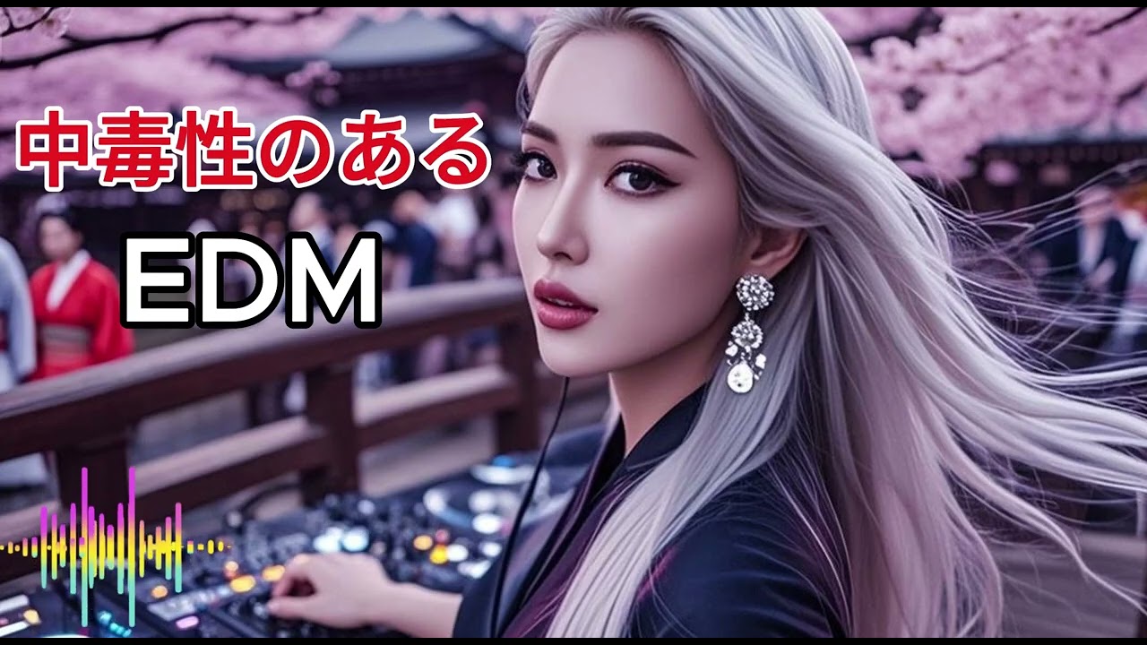 【洋楽EDM Mix】中毒性MAX｜極上POP & EDM｜女性ボーカル｜1時間🎧