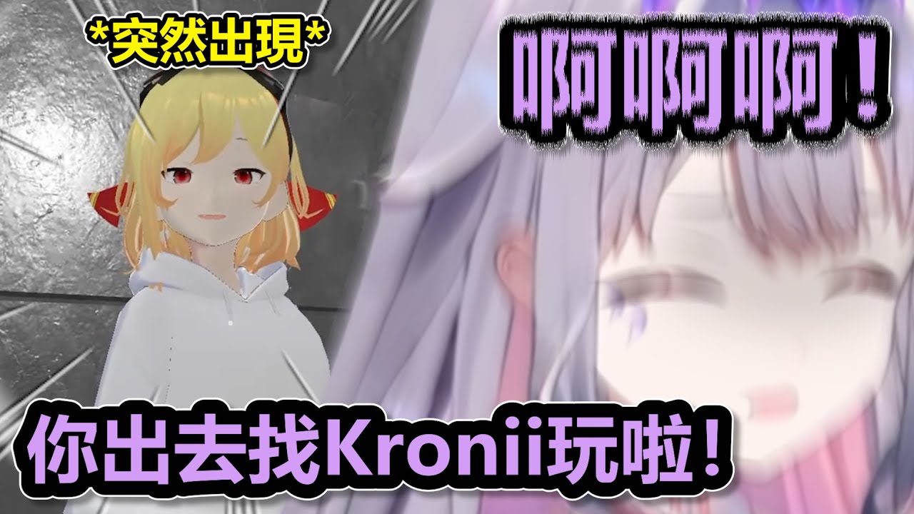 Biboo玩Holo8被Kaela的NPC嚇了一跳！氣到趕她去找Kronii玩【Hololive中文 】