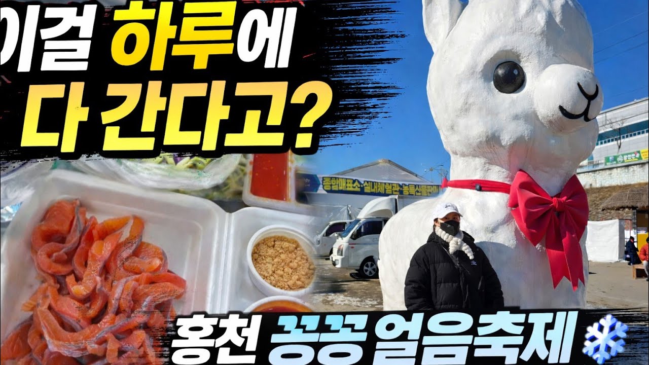하루에 2곳?! 홍천강 꽁꽁축제를 가다