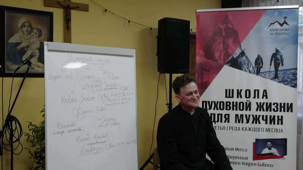 Труд в жизни христианина Конференция ксендза Евгения Амосенка 21 09 2022