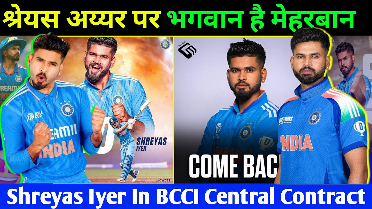 Shreyas Iyer BCCi New Contract List में || BCCI New Central Contract 2025 ||#shreyasiyer