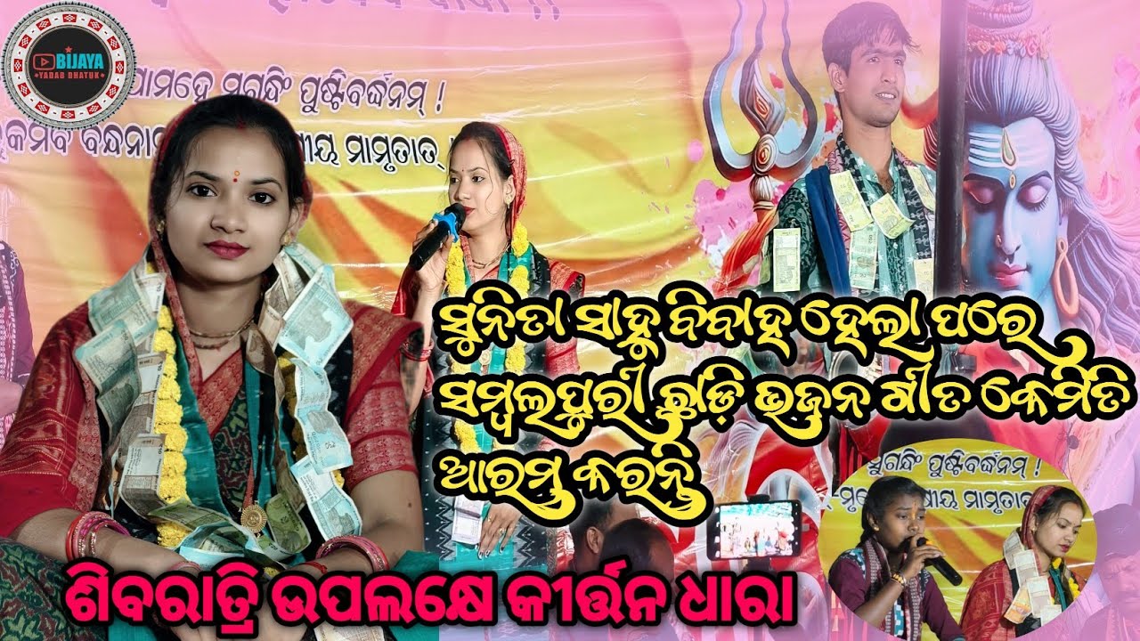 Sunita Sahu Kirtan Dhara Kapani || Sunita Sahu Ladies Kirtan Video || Sunita Sahu Kirtan 