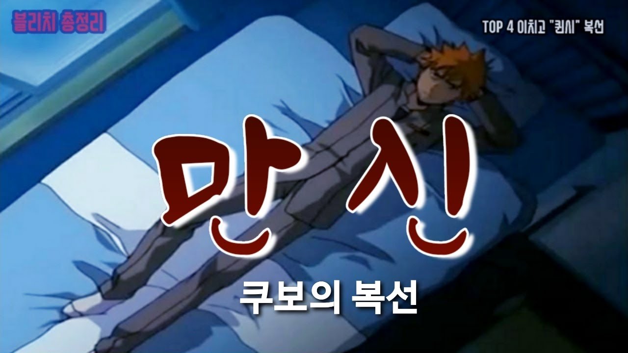 블리치 아무도 눈치 못챈 복선 TOP 10