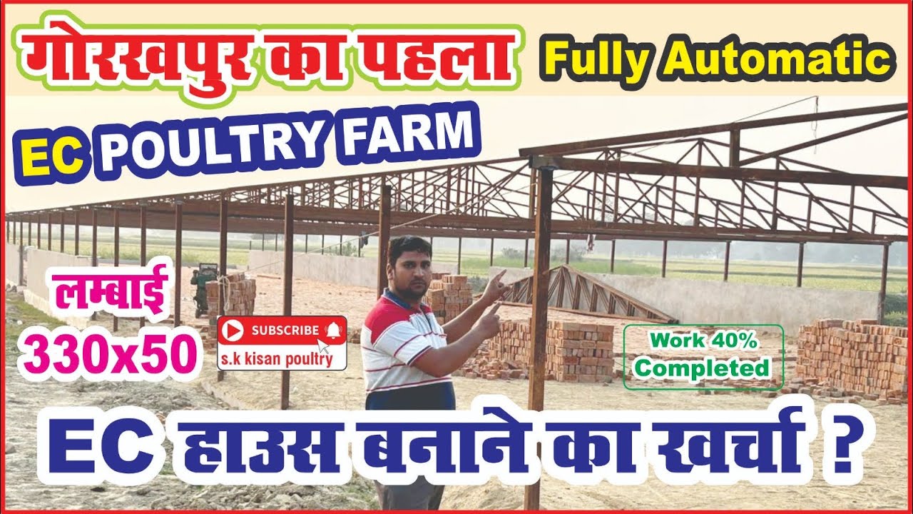 Ec poultry farm ||close house|| new construction ||330x50 || fully automatic EC broiler farm 2025