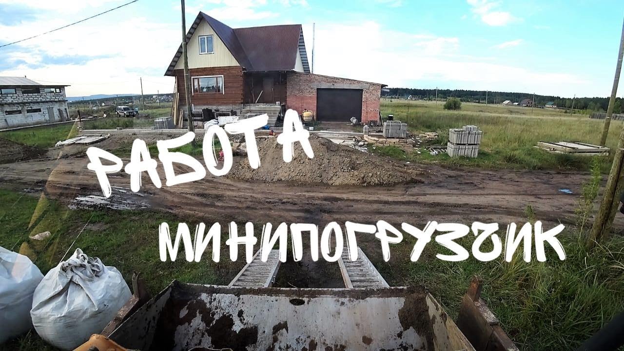 Планировка на Мини Погрузчике MUSTANG 2066 Перемещение грунта