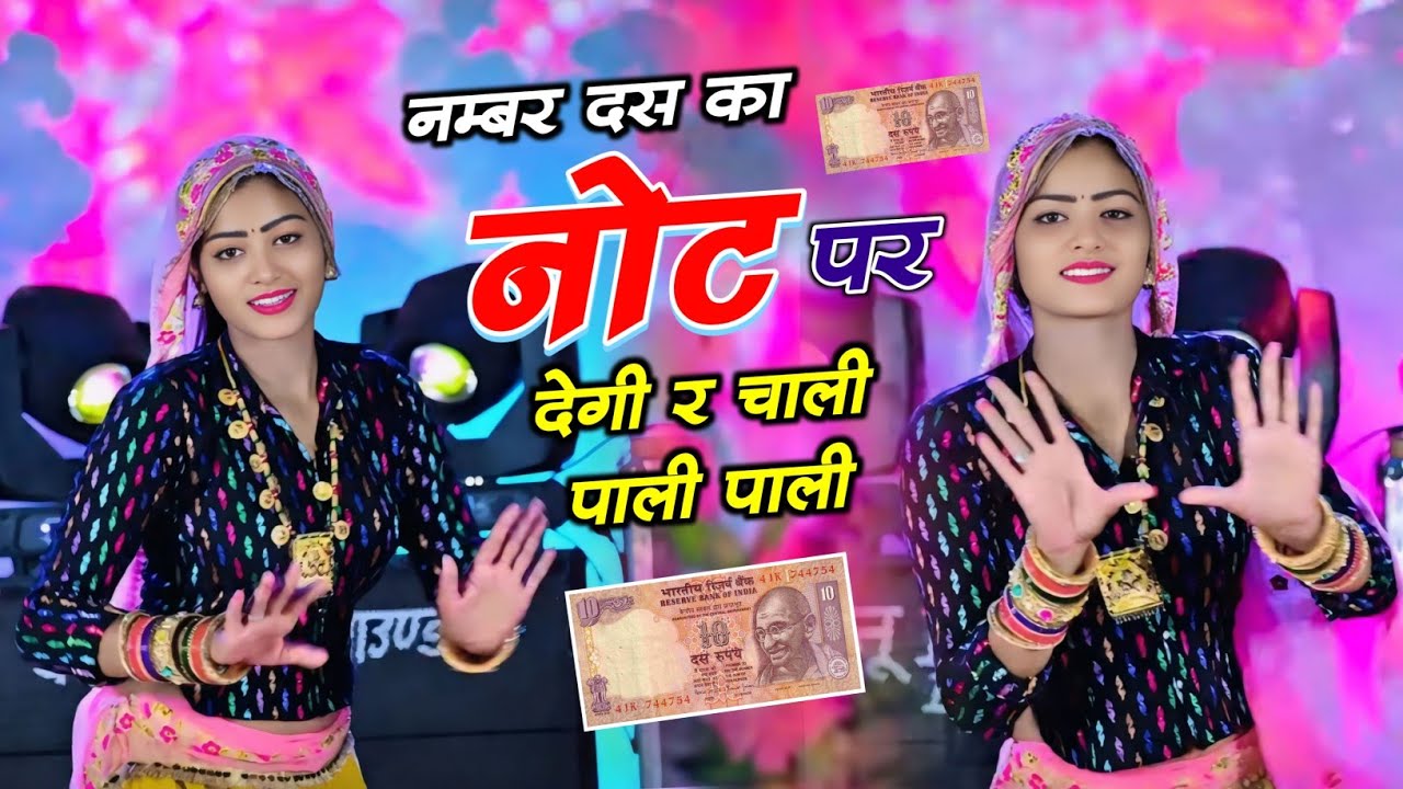 No. 10 Ka Not P Degi Re | नंबर दस का नोट पर देगी र चाली पाली पाली | Hansraj Gurjar & Golu Rawal Dei