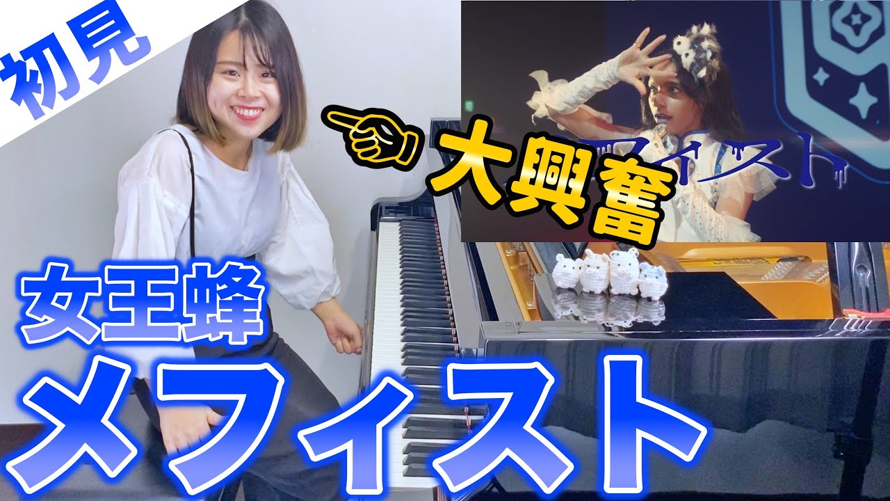 【ガチ初見】女王蜂『メフィスト』を2秒で弾いてみた！その後10分練習してみた🔥