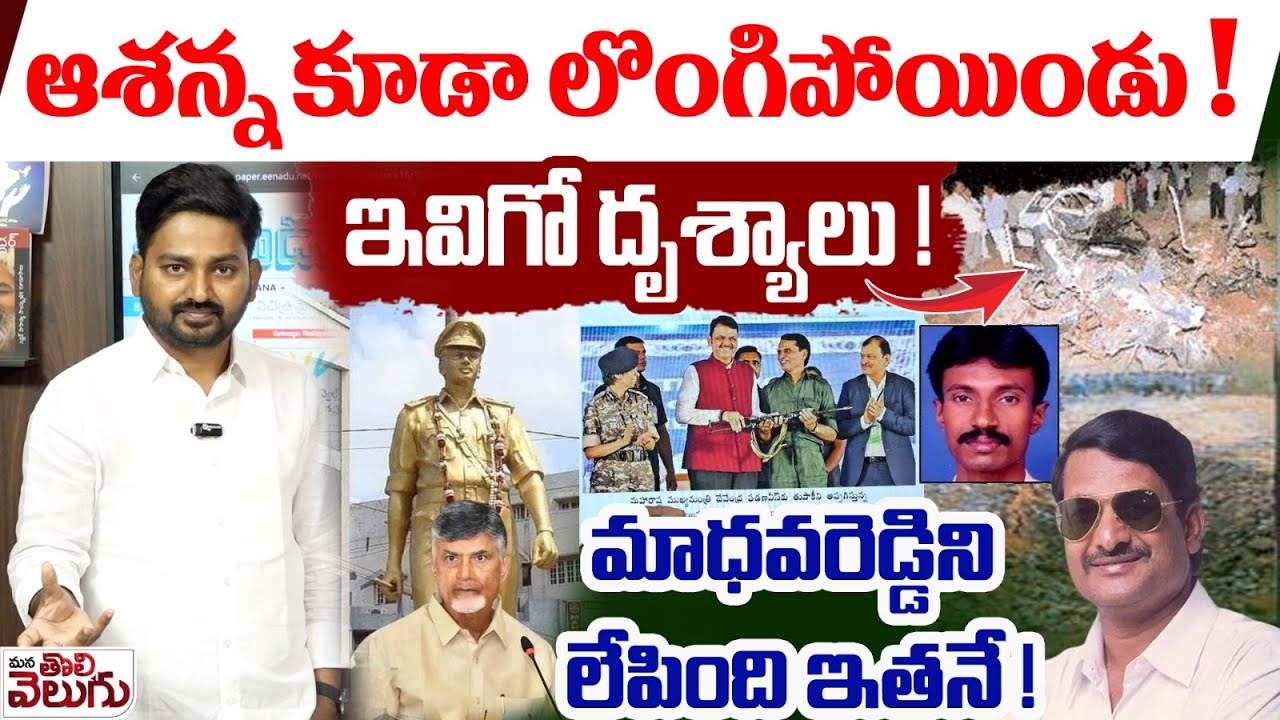 ఆశన్న కూడా లొంగిపోయిండు! ఇవిగో దృశ్యాలు! | Maoist Ashanna Alias Thakkalapally Vasudeva rao Surrender