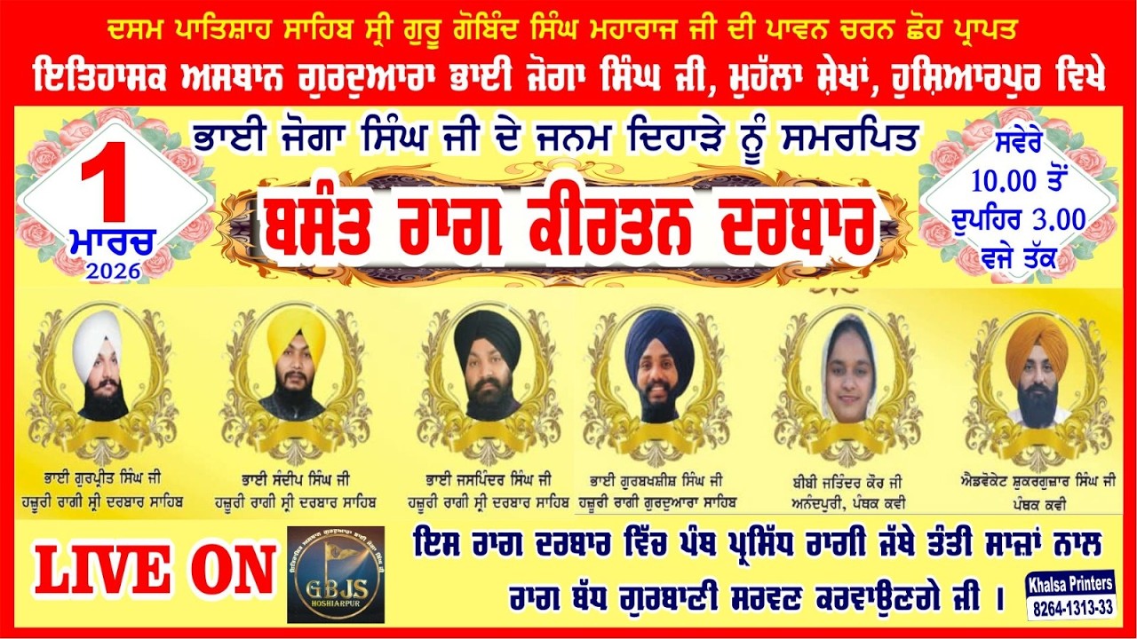 Live !! Basant Raag Kirtan Darbar At Gurdwara Bhai Joga Singh Ji, Hoshiarpur On 01-03-2026