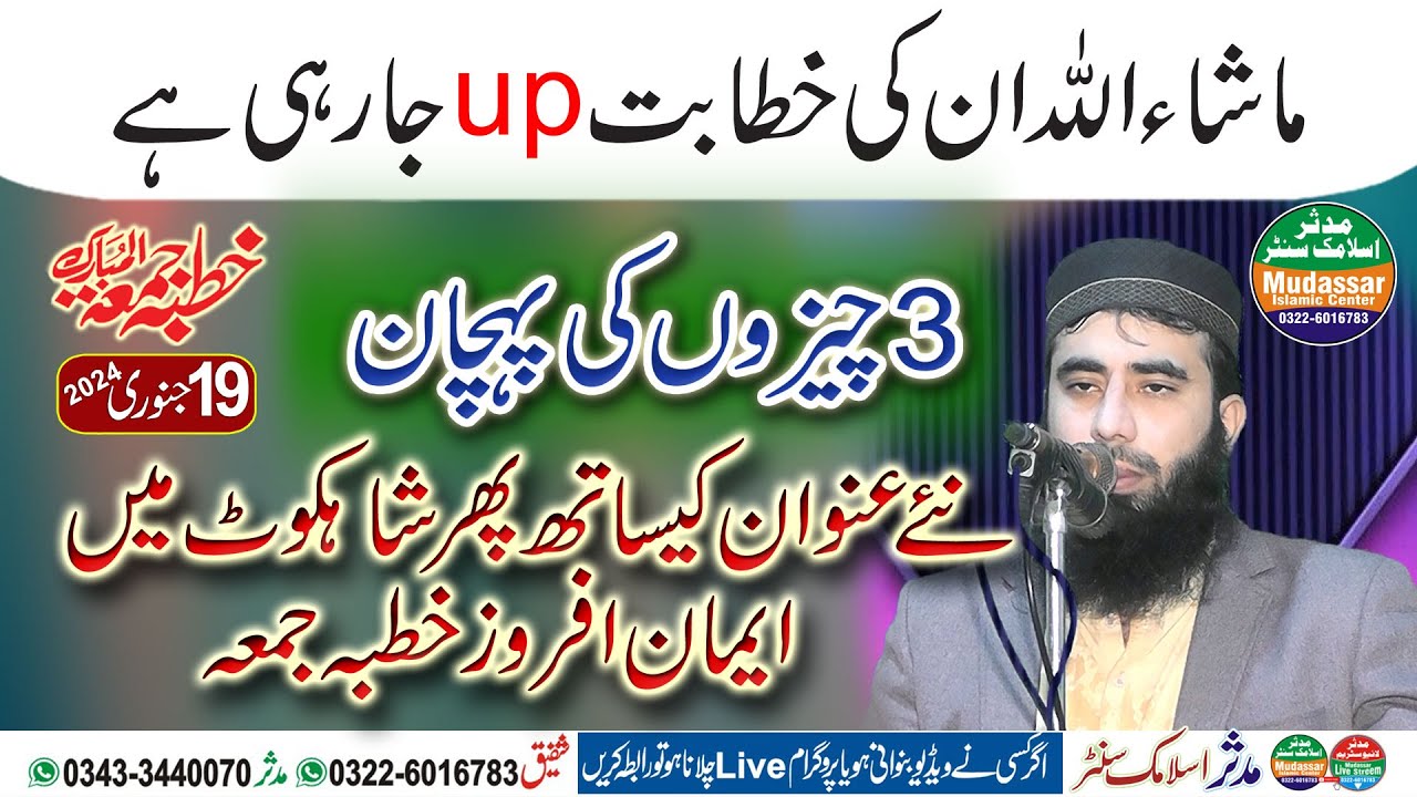 Qari Umar Farooq Siddiqui Topic 3 Cheezon Ki Pehchan 19|01|2024
