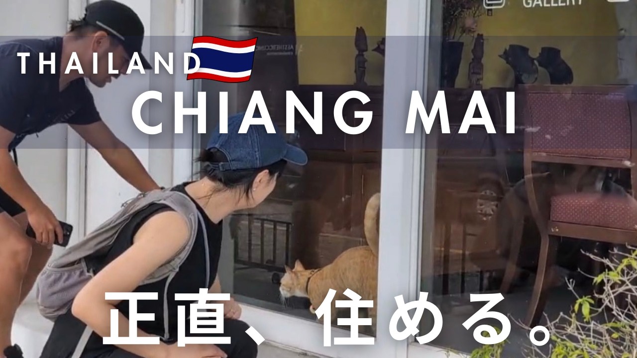 🇹🇭帰りたくない！チェンマイが日本人に人気な理由、1日過ごしてわかりました。