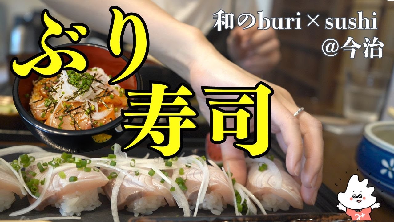 【みとんグルメ】今治で唯一のぶり専門店でいただく絶品ランチ！あなたは炙り派か漬け派か。はたまたどちらもか！【みとん今治】