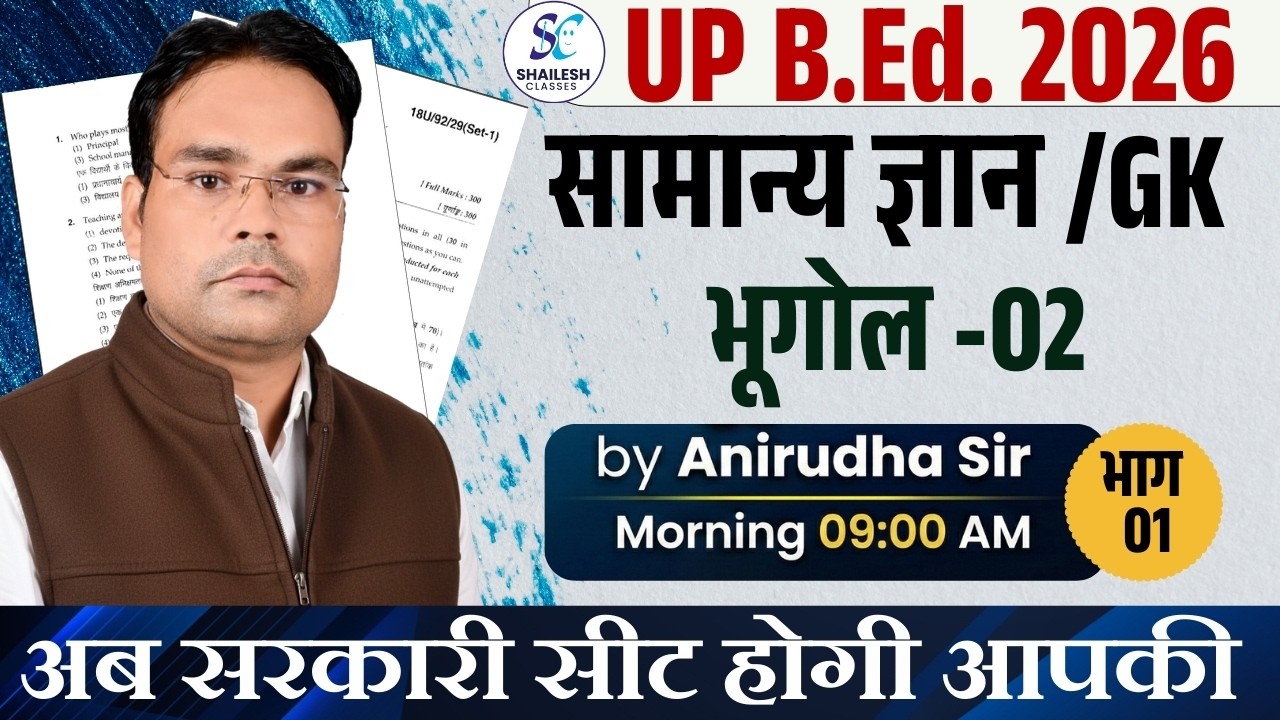 UP B.Ed ENTRANCE EXAM 2026 | GEOGRAPHY - 02 |  UP B.Ed GK / GS 2026 |  UP B.Ed BY SHAILESH CLASSES
