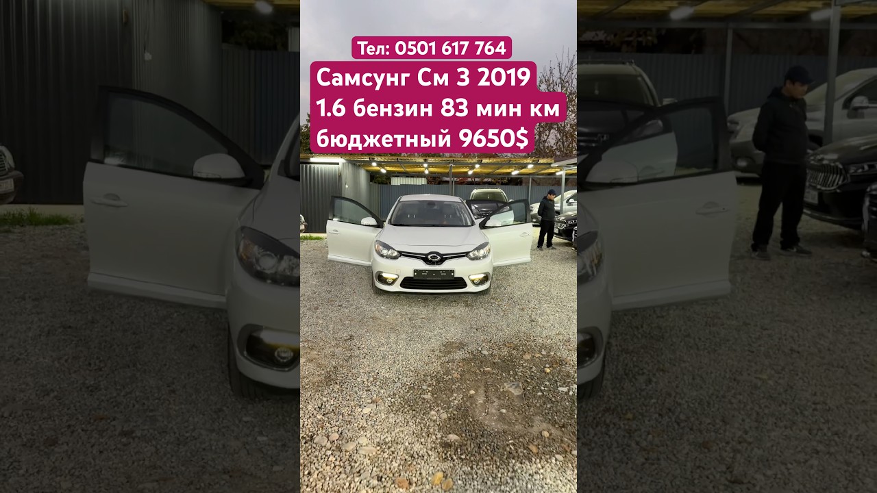 #automobile #авторынок #продажа #авто #нуркжавтосалон #nurkg #нуркж #kia #hyundai #samsung #sm3
