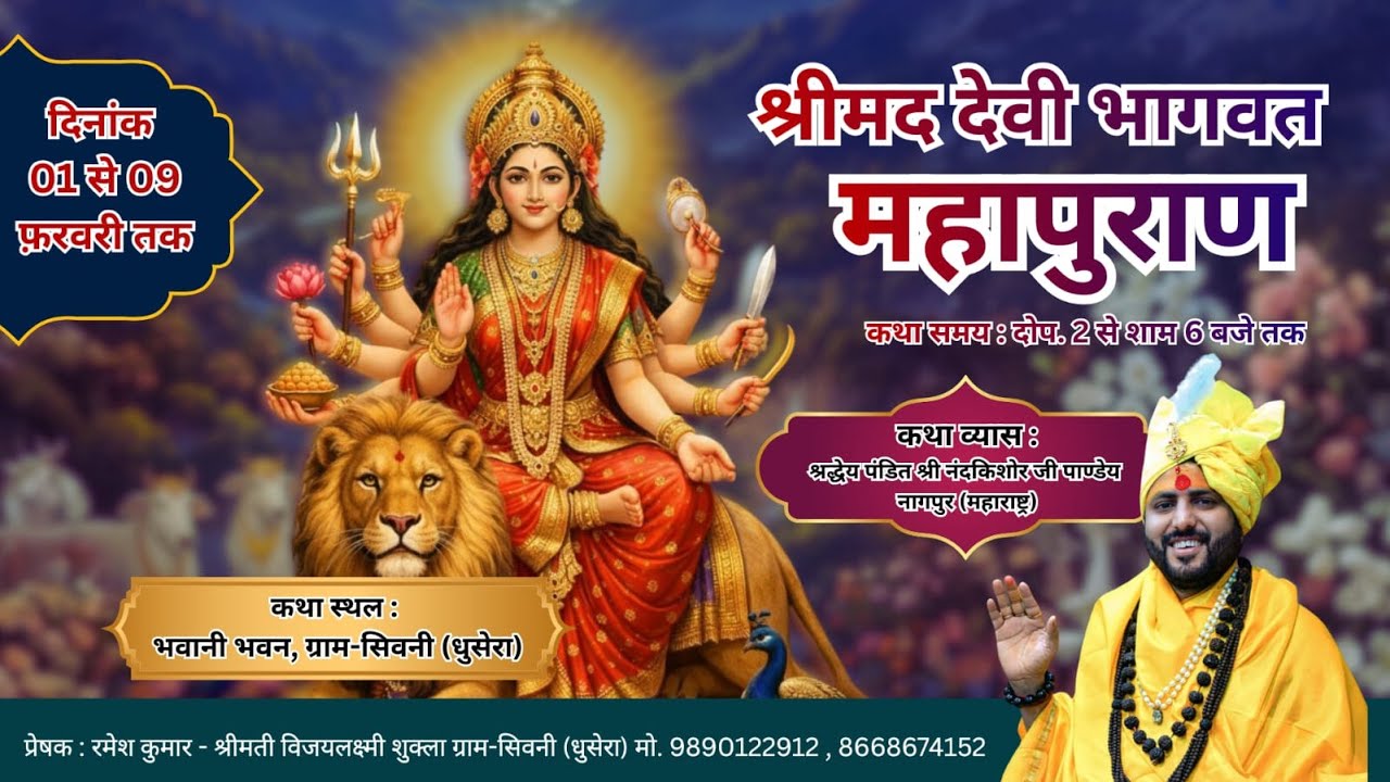LIVE : Shrimad Devi Bhagwat Katha ! Pandit Nandkishor Pandey Ji ~ . !! Raipur, CG. ! Day 05