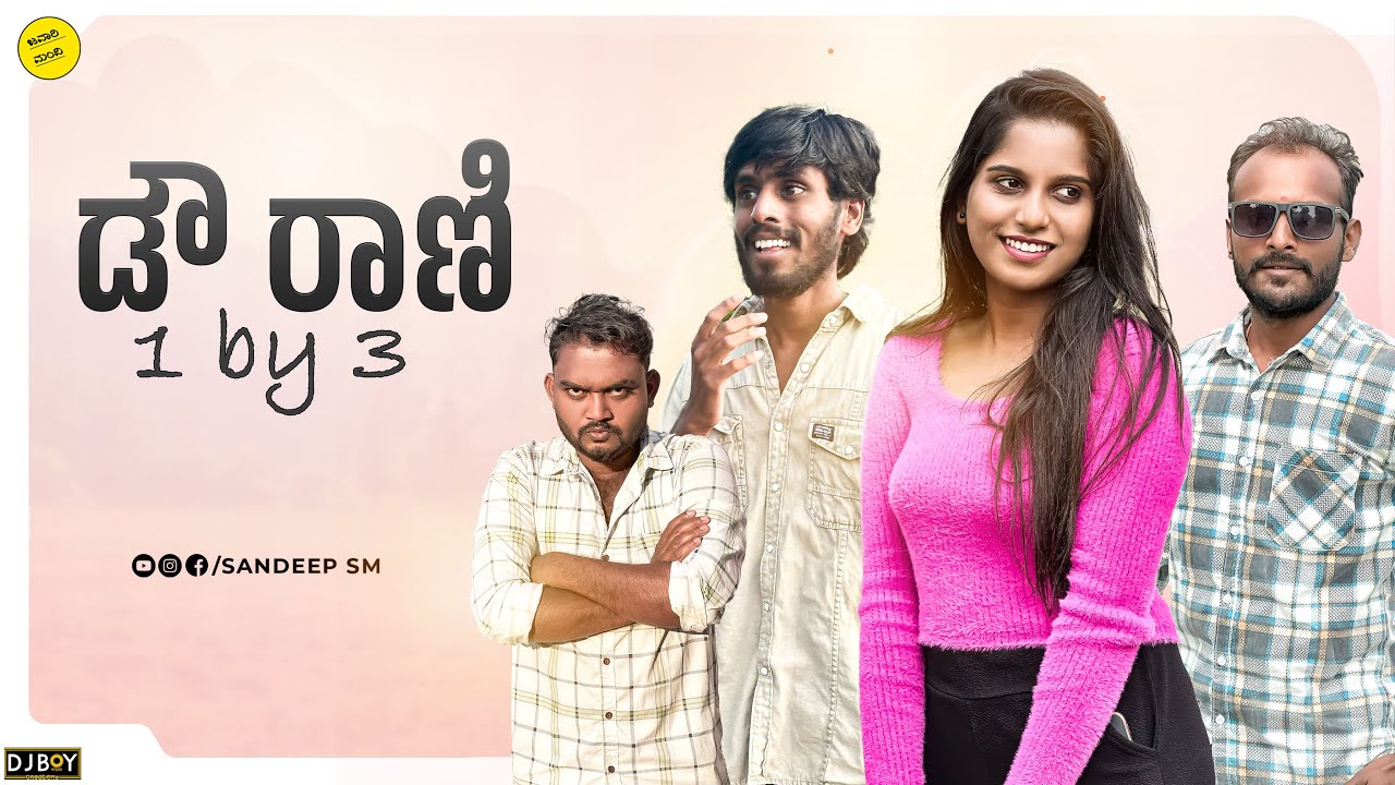 ಡೌ ರಾಣಿ || Dove Rani || Sandeepsm || Javari Mandi || #sandeepsm aandeepsm || Kannada Comedy