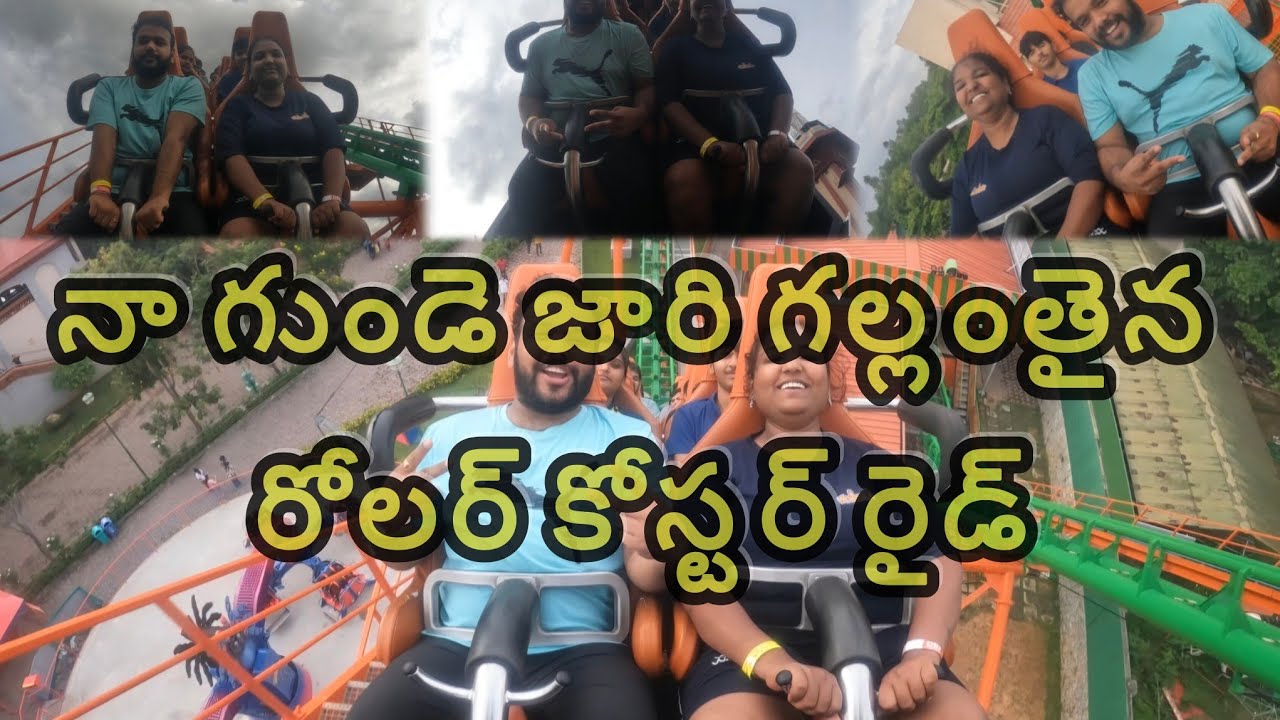 నా గుండె జారి గల్లంతయ్యే వీడియో ||Wonderla Roller Caaster Ride In Hyderabad ||
