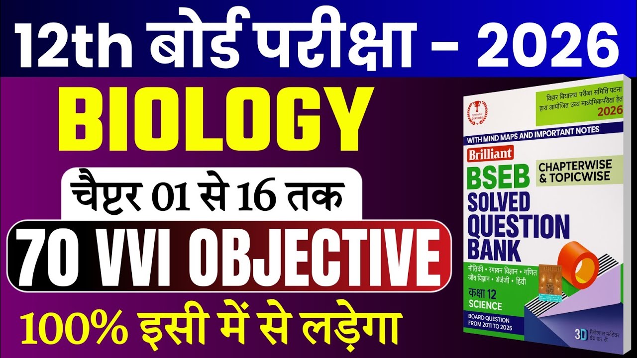 12th Class Biology 70 Vvi Objective question 2026 || Class 12th Biology Important Objective
