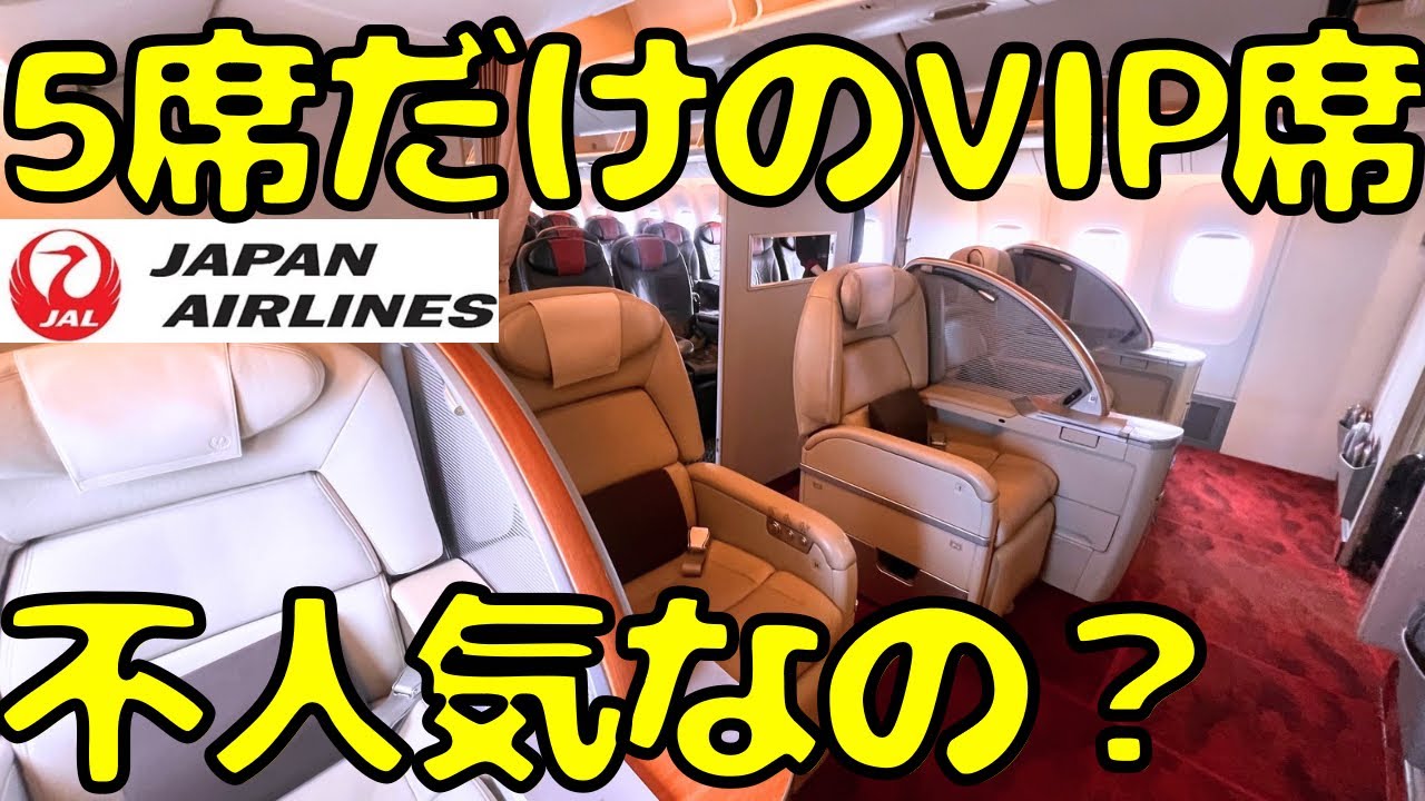 最上級おもてなし‼︎JAL国内線で5席しかないファーストクラスに搭乗すると...