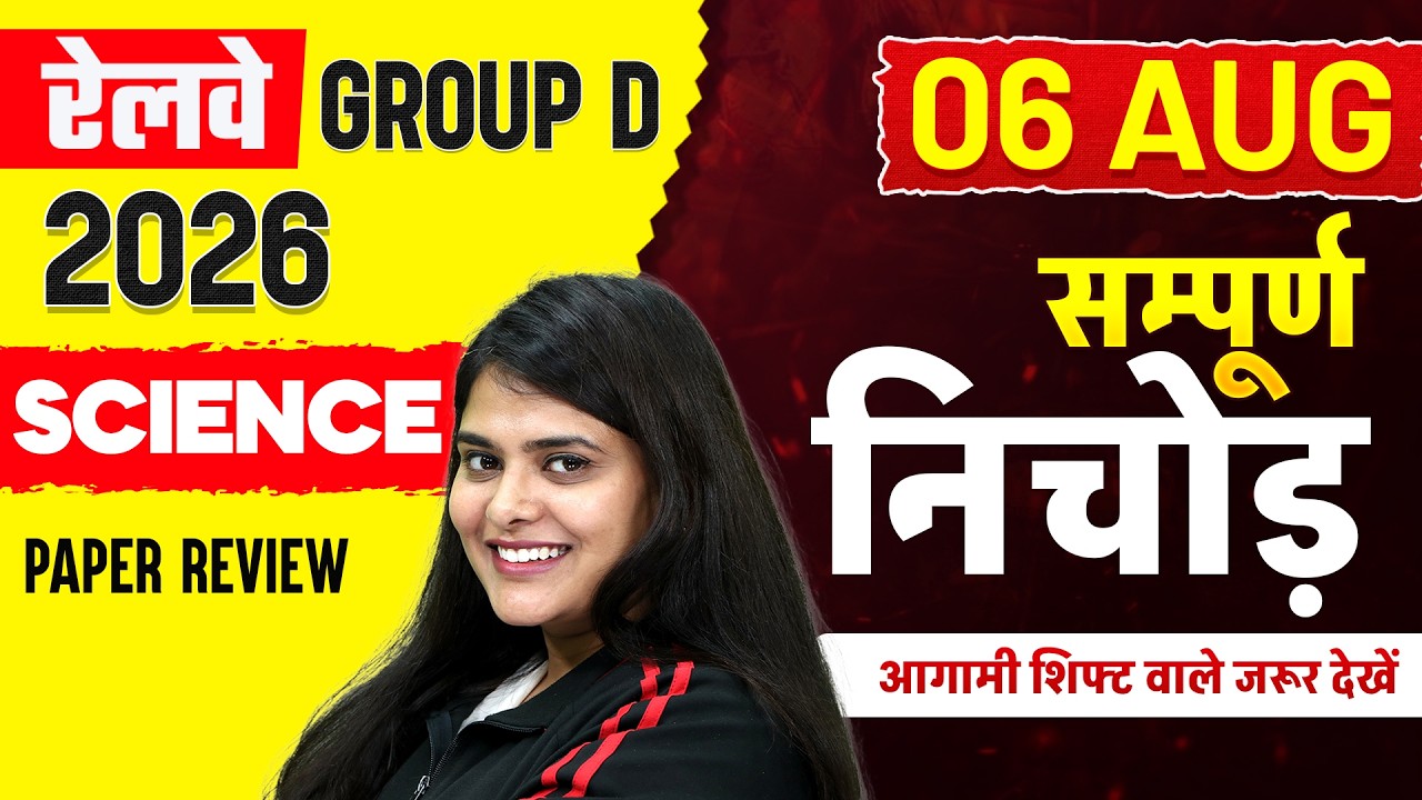 RRB Group D Exam Review Today | Group D Science Analysis Today All Shift |Group D Exam Analysis 2026