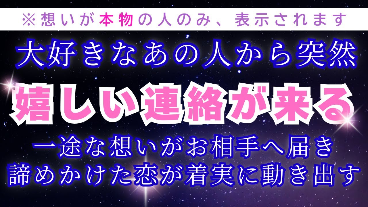 通知にあの人の名前が💖待ち遠しかった連絡が来ます💖【愛の528Hz×成就の639Hz】恋愛成就/願いが叶う/ソルフェジオ周波数/サブリミナル/片思い