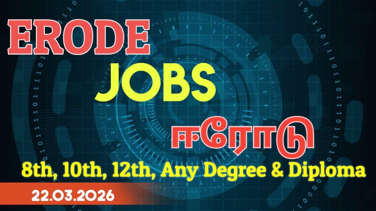 💥Erode job vacancy today tamil 💲 Erode jobs 🔥Erode job vacancy today tamil 2026 @saktheevlogs 